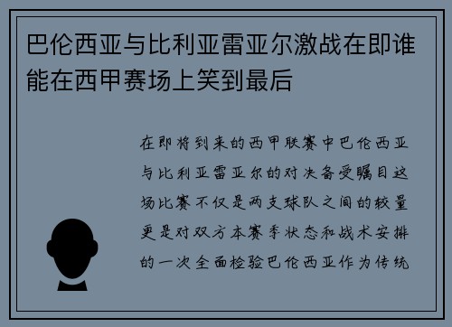 巴伦西亚与比利亚雷亚尔激战在即谁能在西甲赛场上笑到最后