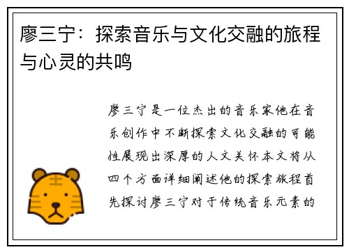 廖三宁：探索音乐与文化交融的旅程与心灵的共鸣