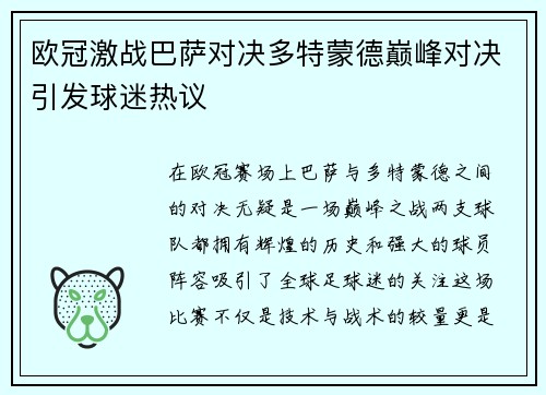 欧冠激战巴萨对决多特蒙德巅峰对决引发球迷热议
