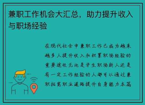 兼职工作机会大汇总，助力提升收入与职场经验