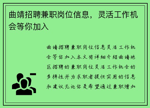 曲靖招聘兼职岗位信息，灵活工作机会等你加入