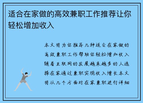 适合在家做的高效兼职工作推荐让你轻松增加收入