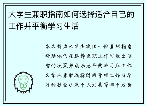 大学生兼职指南如何选择适合自己的工作并平衡学习生活