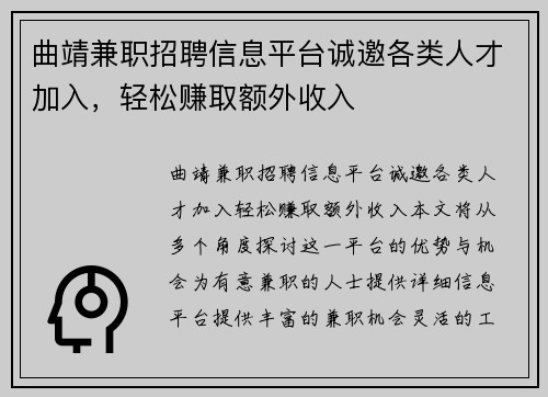 曲靖兼职招聘信息平台诚邀各类人才加入，轻松赚取额外收入