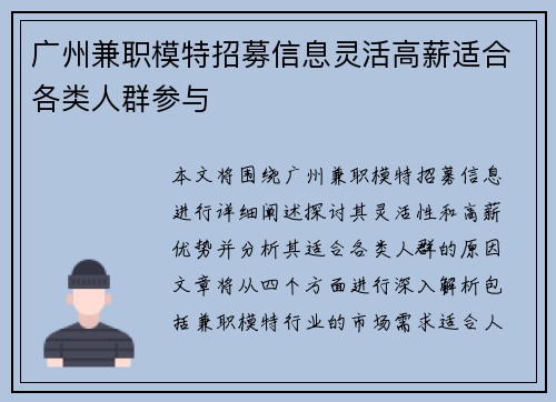 广州兼职模特招募信息灵活高薪适合各类人群参与
