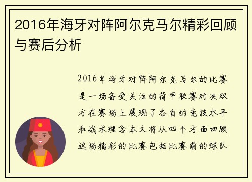 2016年海牙对阵阿尔克马尔精彩回顾与赛后分析