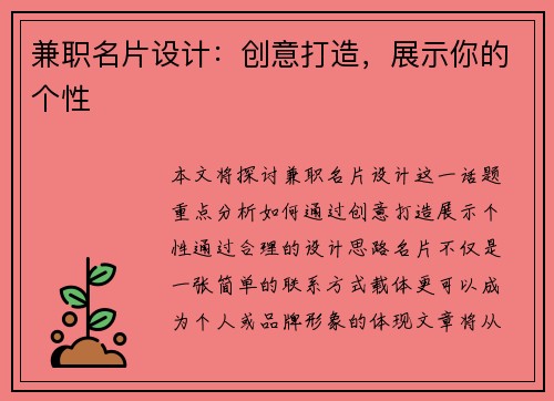 兼职名片设计：创意打造，展示你的个性
