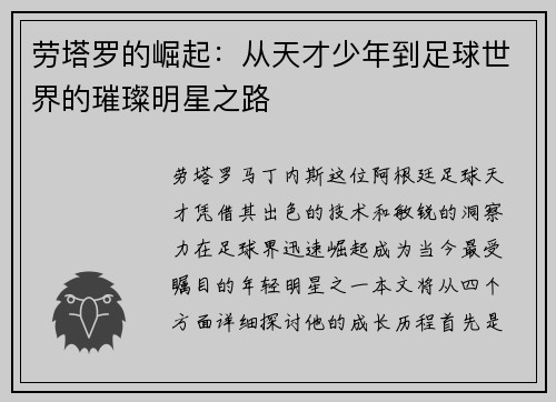 劳塔罗的崛起：从天才少年到足球世界的璀璨明星之路