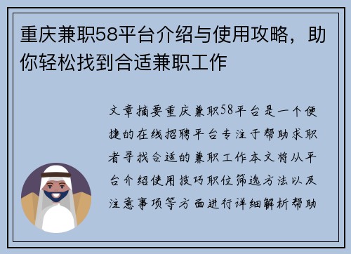 重庆兼职58平台介绍与使用攻略，助你轻松找到合适兼职工作