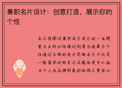 兼职名片设计：创意打造，展示你的个性