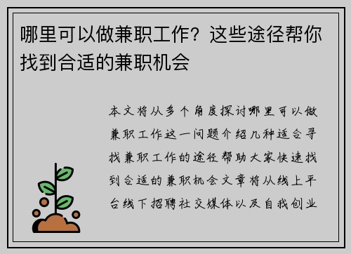 哪里可以做兼职工作？这些途径帮你找到合适的兼职机会