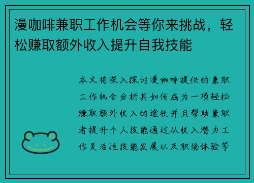 漫咖啡兼职工作机会等你来挑战，轻松赚取额外收入提升自我技能