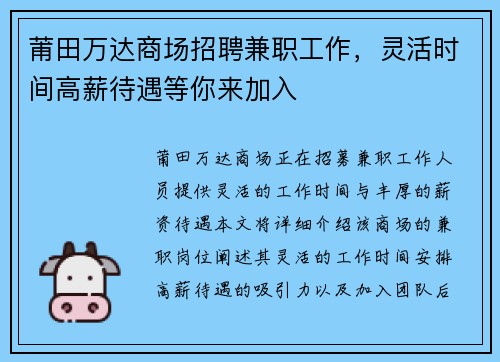 莆田万达商场招聘兼职工作，灵活时间高薪待遇等你来加入