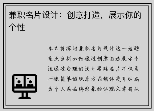 兼职名片设计：创意打造，展示你的个性