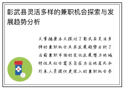 彰武县灵活多样的兼职机会探索与发展趋势分析