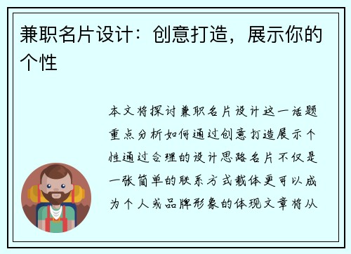 兼职名片设计：创意打造，展示你的个性