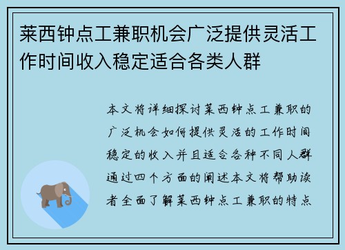 莱西钟点工兼职机会广泛提供灵活工作时间收入稳定适合各类人群