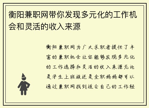 衡阳兼职网带你发现多元化的工作机会和灵活的收入来源