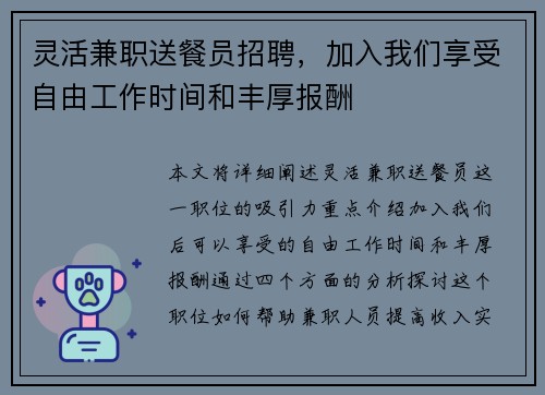 灵活兼职送餐员招聘，加入我们享受自由工作时间和丰厚报酬