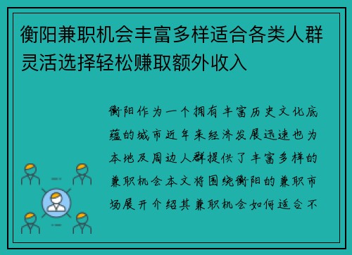 衡阳兼职机会丰富多样适合各类人群灵活选择轻松赚取额外收入