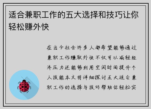 适合兼职工作的五大选择和技巧让你轻松赚外快