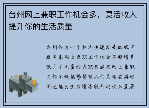 台州网上兼职工作机会多，灵活收入提升你的生活质量