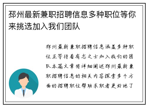邳州最新兼职招聘信息多种职位等你来挑选加入我们团队