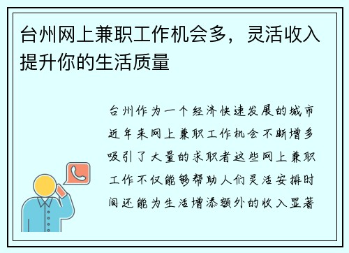 台州网上兼职工作机会多，灵活收入提升你的生活质量