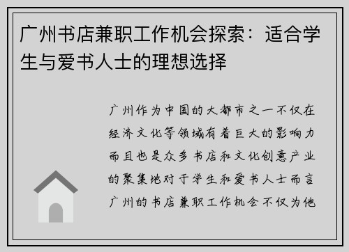 广州书店兼职工作机会探索：适合学生与爱书人士的理想选择
