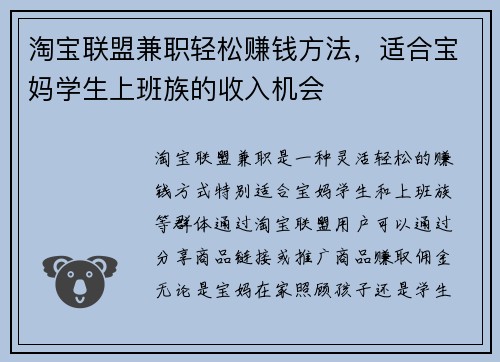 淘宝联盟兼职轻松赚钱方法，适合宝妈学生上班族的收入机会