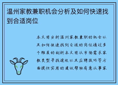 温州家教兼职机会分析及如何快速找到合适岗位