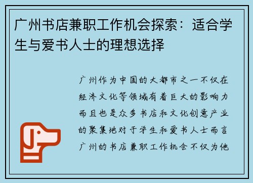 广州书店兼职工作机会探索：适合学生与爱书人士的理想选择