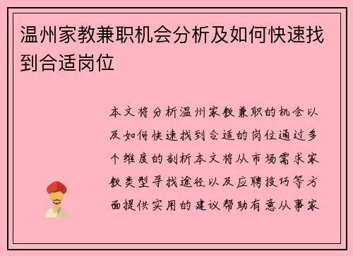 温州家教兼职机会分析及如何快速找到合适岗位