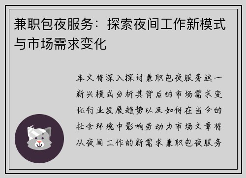 兼职包夜服务：探索夜间工作新模式与市场需求变化