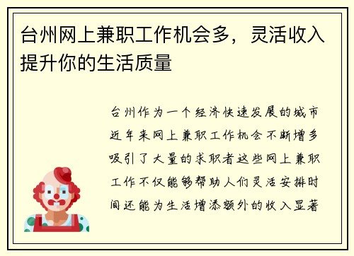 台州网上兼职工作机会多，灵活收入提升你的生活质量
