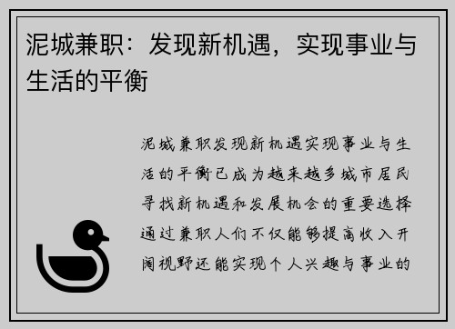 泥城兼职：发现新机遇，实现事业与生活的平衡