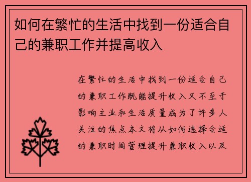 如何在繁忙的生活中找到一份适合自己的兼职工作并提高收入