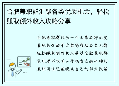 合肥兼职群汇聚各类优质机会，轻松赚取额外收入攻略分享