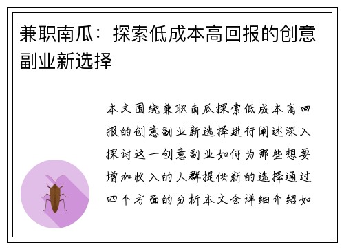 兼职南瓜：探索低成本高回报的创意副业新选择