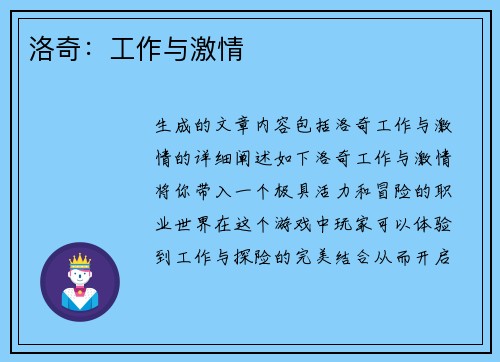 洛奇:工作与激情