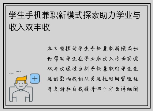 学生手机兼职新模式探索助力学业与收入双丰收