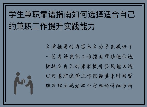 学生兼职靠谱指南如何选择适合自己的兼职工作提升实践能力