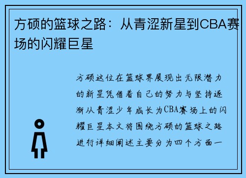 方硕的篮球之路：从青涩新星到CBA赛场的闪耀巨星
