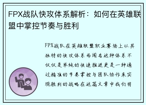 FPX战队快攻体系解析：如何在英雄联盟中掌控节奏与胜利